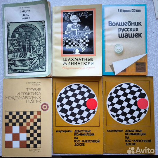 Книги по шахматам и шашкам, 5-я часть