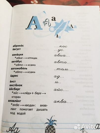 Пишу правильно