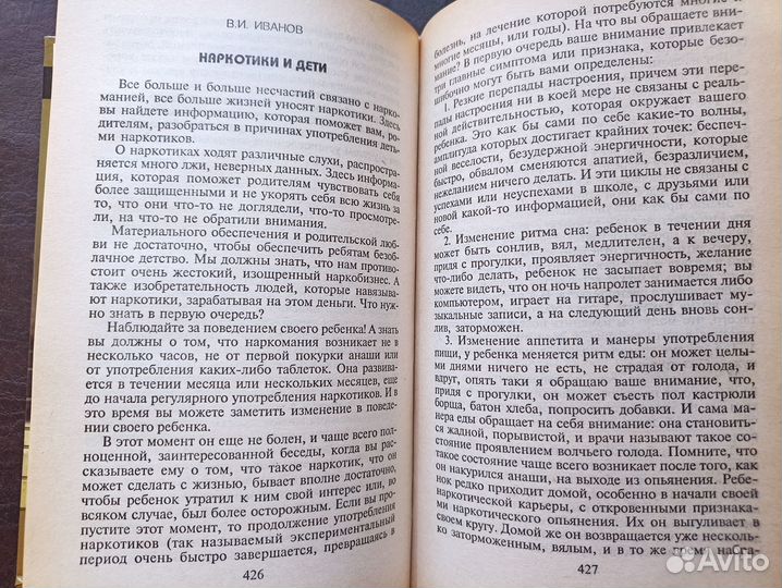 К.В.Сельченок Психология зависимости 2005г. Р1