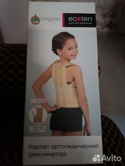 Корректор осанки детский, корсет