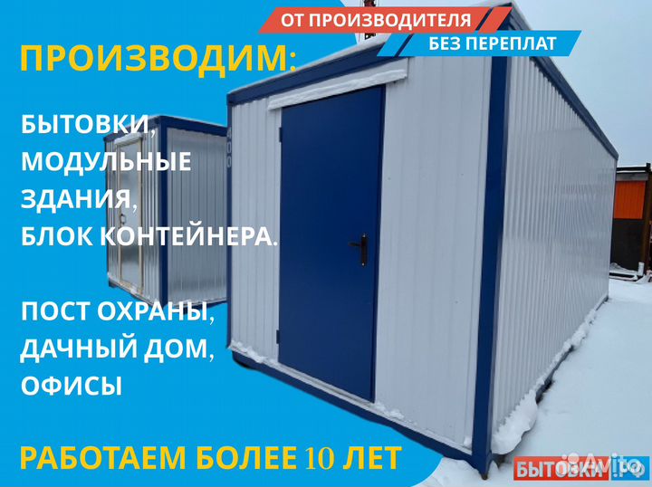 Вагончик для проживания зимой с НДС