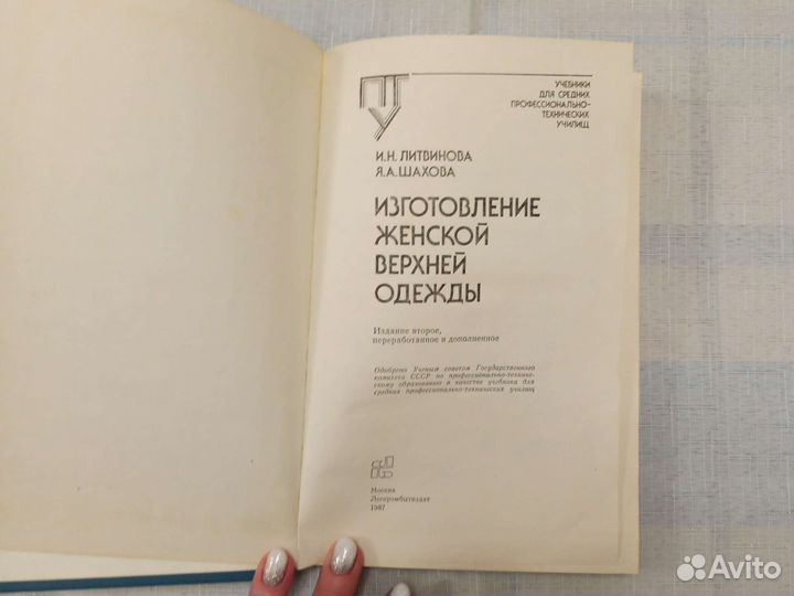 Книги по шитью