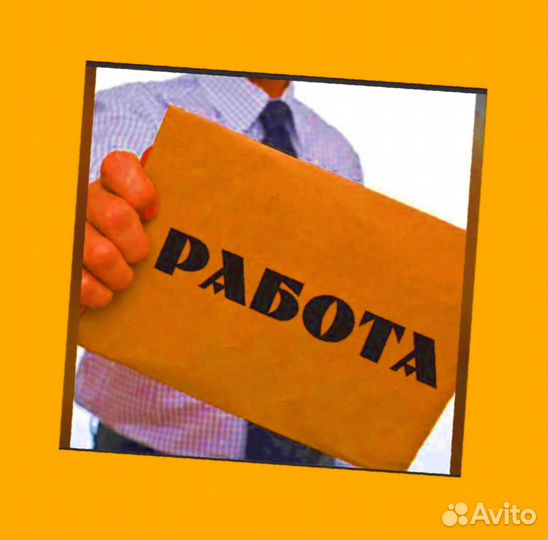 Сборщик заказов Вахта Жилье+Еда Еженедельный аванс