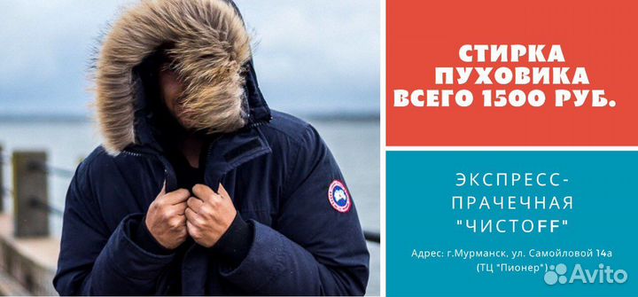 Прачечная экспресс-обслуживания Чистоff51