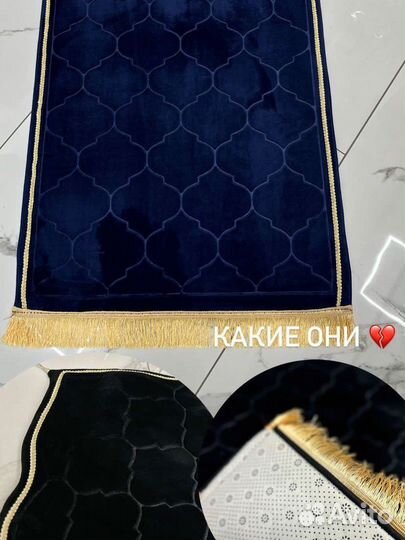 Молитвенный коврик