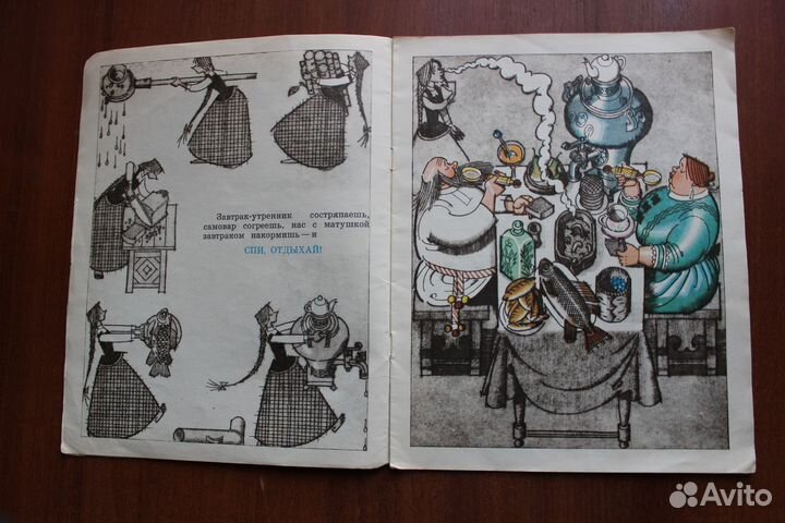 Писахов С. Как поп работницу нанимал.1972г