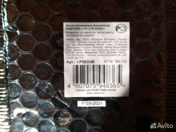 Robiton Li-Po 3,7В 450мАч