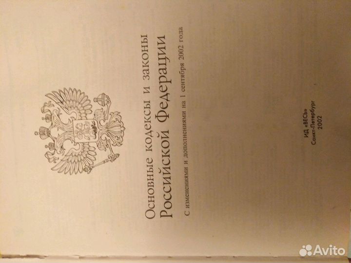 Кодекс, РФ 2002,На память)