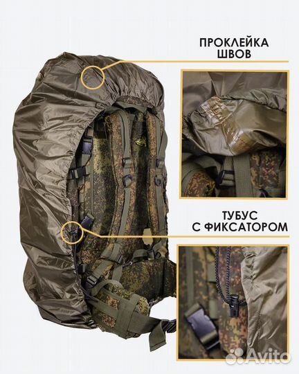 Чехол влагозащитный для рюкзака 100 л