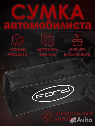 Набор автомобилиста ford (Форд )