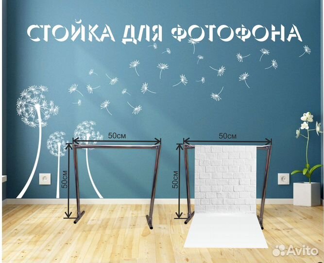 Стойка для фотофона