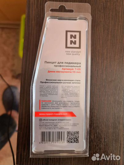 Пинцет для педикюра профессиональный