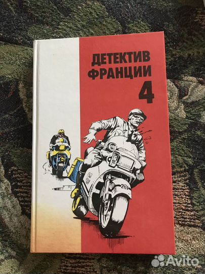 Серия книг Детектив Франции