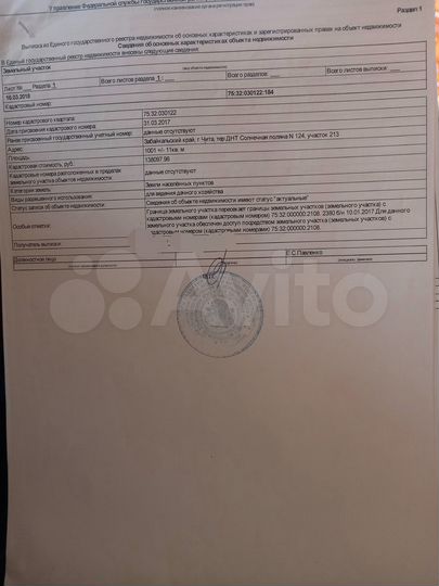 Участок 10,5 сот. (СНТ, ДНП)