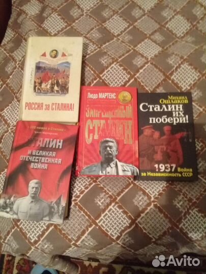 Сталин и др