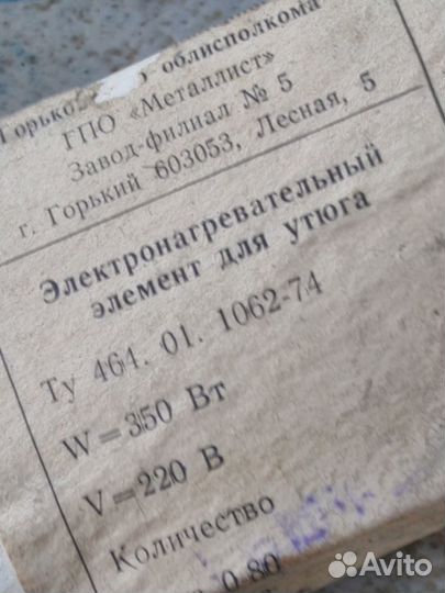 Электронагревательный элемент для утюга