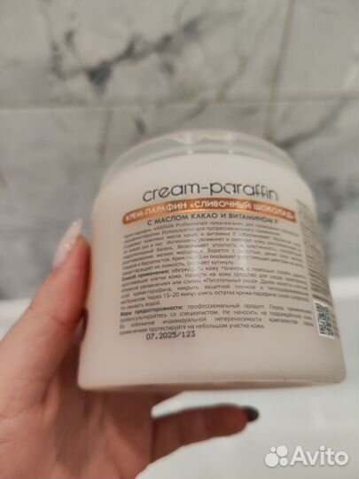 Крем парафин Aravia