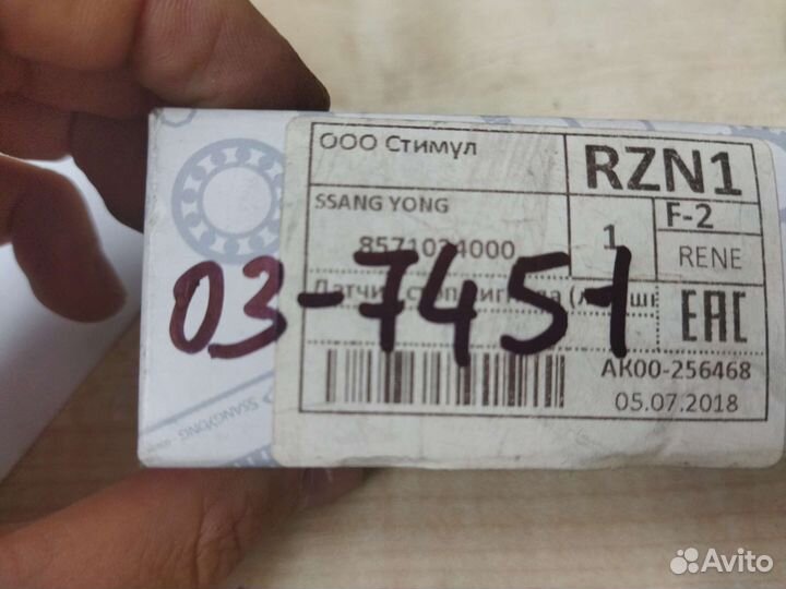 Датчик стоп сигнала SsangYong Actyon Rexton Kyron