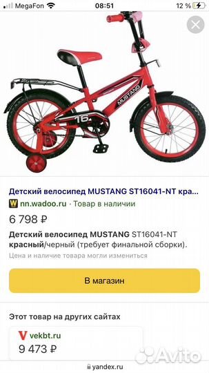 Детский велосипед