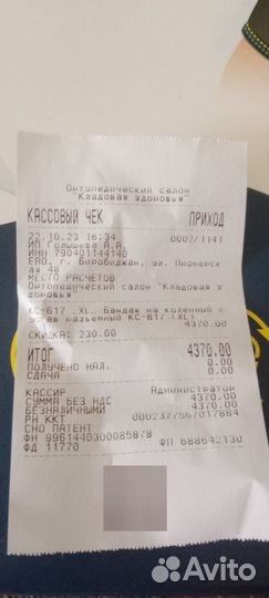 Бандаж на колено