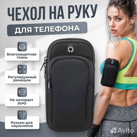 Чехол для телефона крепление на руку для бега и сп