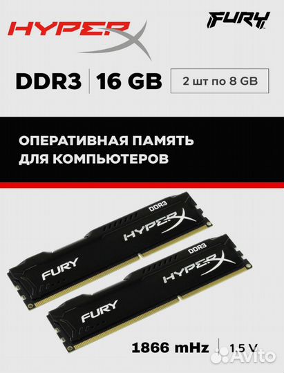 Оперативная память DDR3 2x8gb fury 2x8 гб