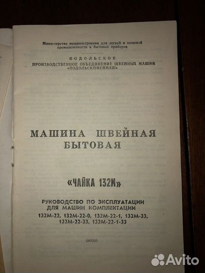 Швейная машинка Чайка 132м
