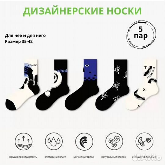 Комплект носки дизайнерские молодежные