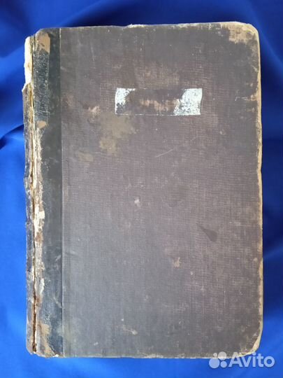 Учебник патологии и терапии 1915г. А. Штрюмпель