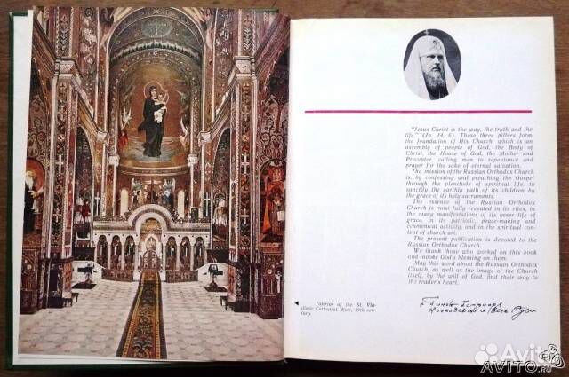 Russian Orthodox Church, 1982 год