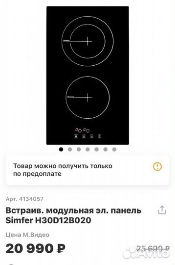 Варочная панель битая