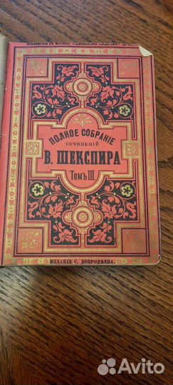 Книга Шекспир 1893