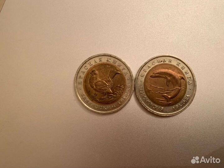 Монеты серии Красная книга 1993 года