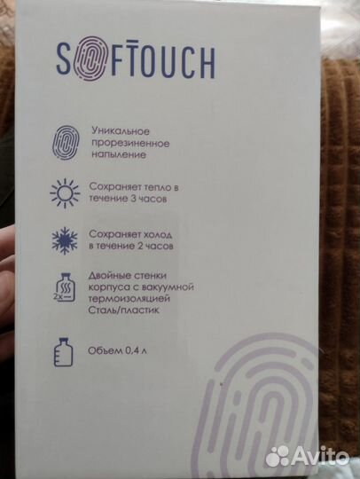 Термокружка softouch