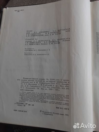 Русско- английский, англо- русский словарь