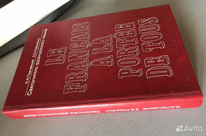 Самоучитель французского языка