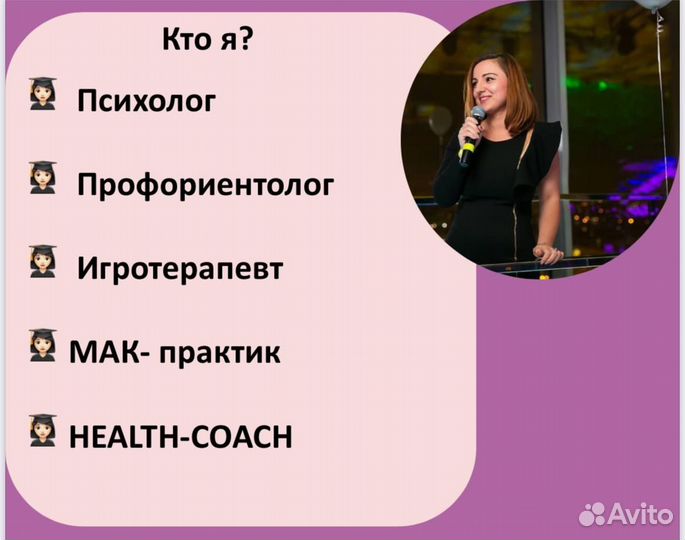 Психолог (онлайн)