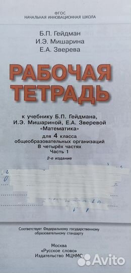 Математика 4 класс рабочие тетради Гейдман