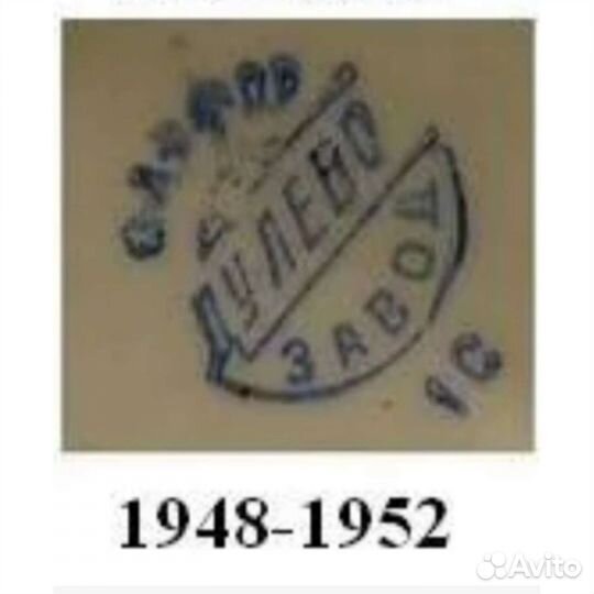 Чайная пара Дулёво, Адамович, 1948 - 1952