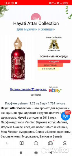 Парфюм Attar collection