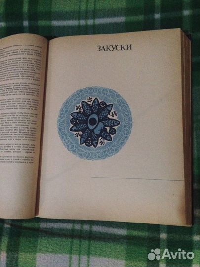 Книга о вкусной и здоровой пище СССР