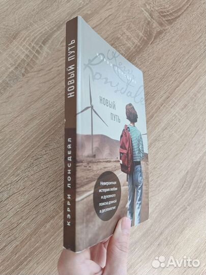 Книга Новый путь