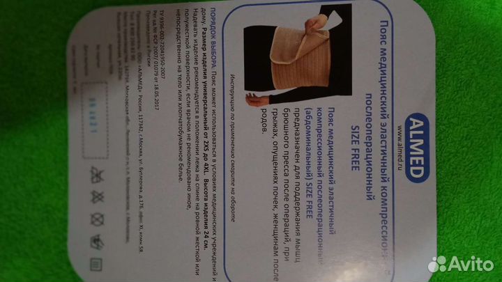 Бандаж послеродовой