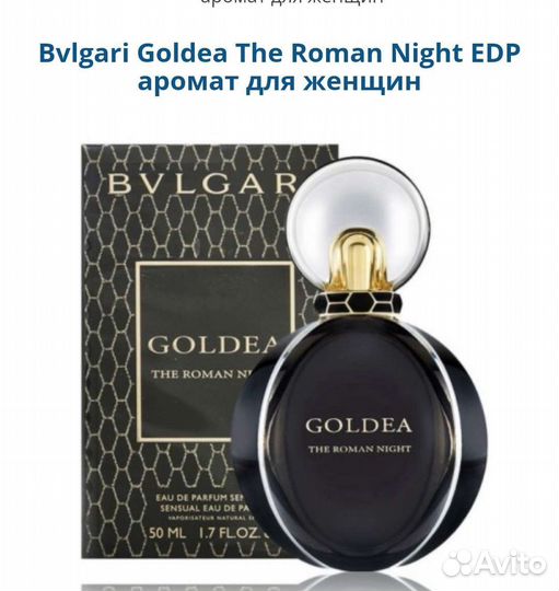Bvlgari Goldea The Roman Night женский парфюм