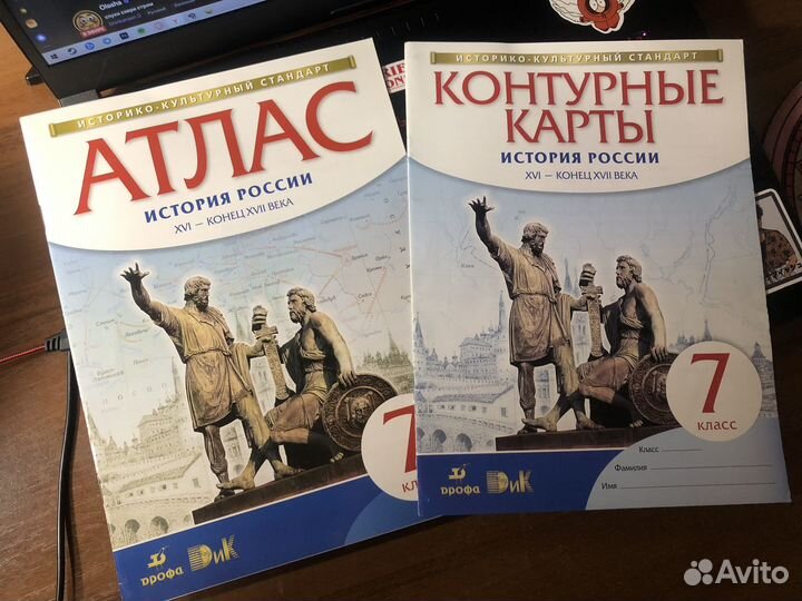 Атлас и Контурные карты 