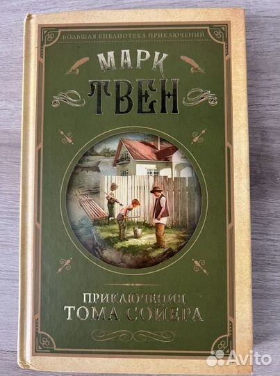 Марк Твен
