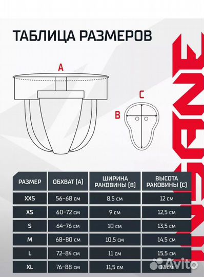 Защита для паха