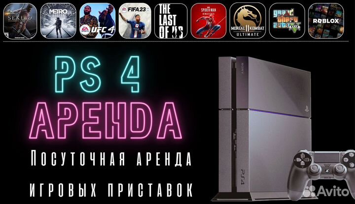 Аренда игровых приставок PS 4