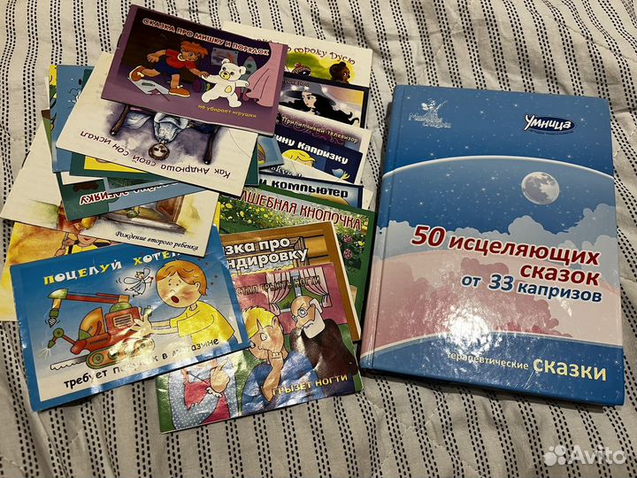 50 исцеляющих сказок умница