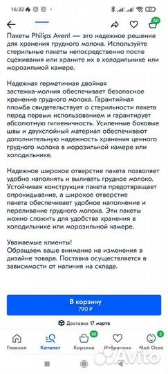 Пакеты для грудного молока